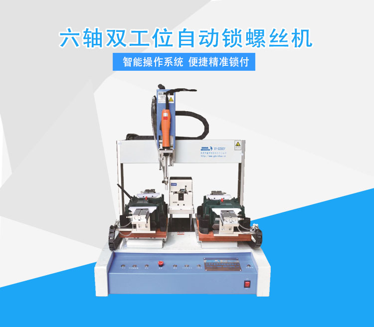 自動鎖螺絲機 自動鎖螺絲機