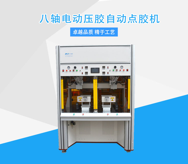 自動點膠機 自動點膠機